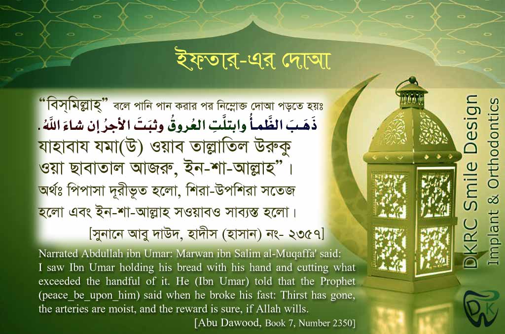 Ramadhan Kareem- Iftar Doa
